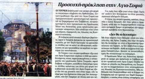 Yunan medyası: Ayasofya'da 'tahrikçi namaz'