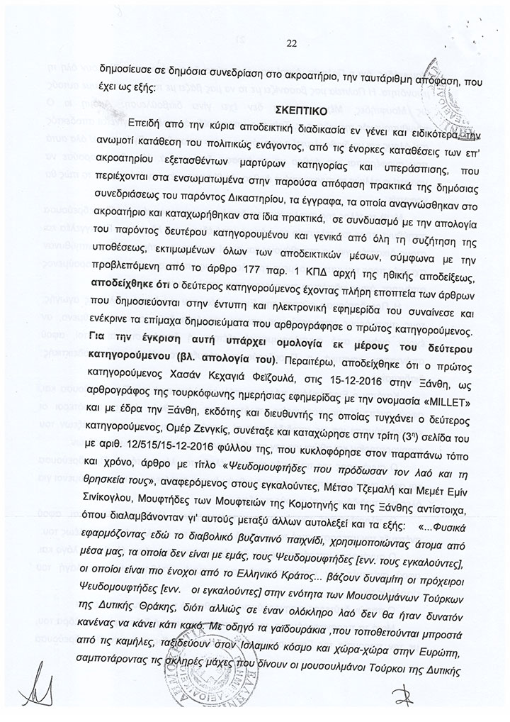 ΚΑΤΑΧΩΡΗΣΗ ΤΗΣ ΥΠ`ΑΡΙΘ. 342/2018 ΑΠΟΦΑΣΗΣ ΤΟΥ ΤΡΙΜΕΛΟΥΣ ΠΛΗΜ/ΚΕΙΟΥ ΞΑΝΘΗΣ