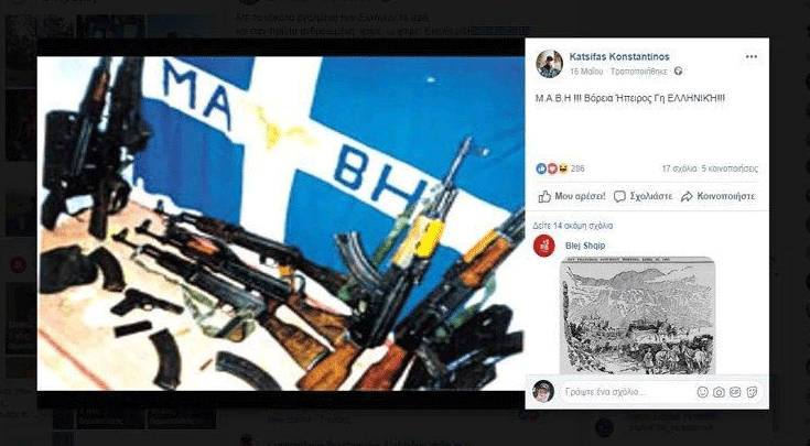 Ο Κατσίφας και η τρομοκρατική οργάνωση ΜΑΒΗ