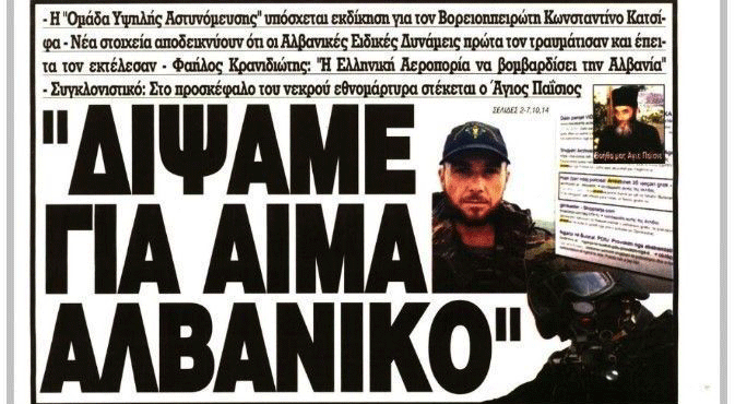 Eμετικό πρωτοσέλιδο: 'διψάμε για αίμα Αλβανικό'
