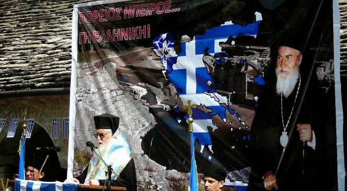 Μητροπολίτης ζήτησε την ένωση της Βορείου Ηπείρου με την Ελλάδα