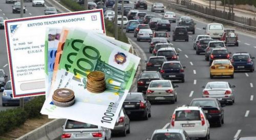 Αναρτήθηκαν στο Taxisnet τα τέλη κυκλοφορίας για το 2019