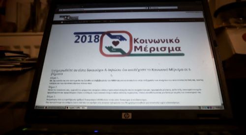 Μέχρι 21 Δεκεμβρίου οι αιτήσεις για το κοινωνικό μέρισμα