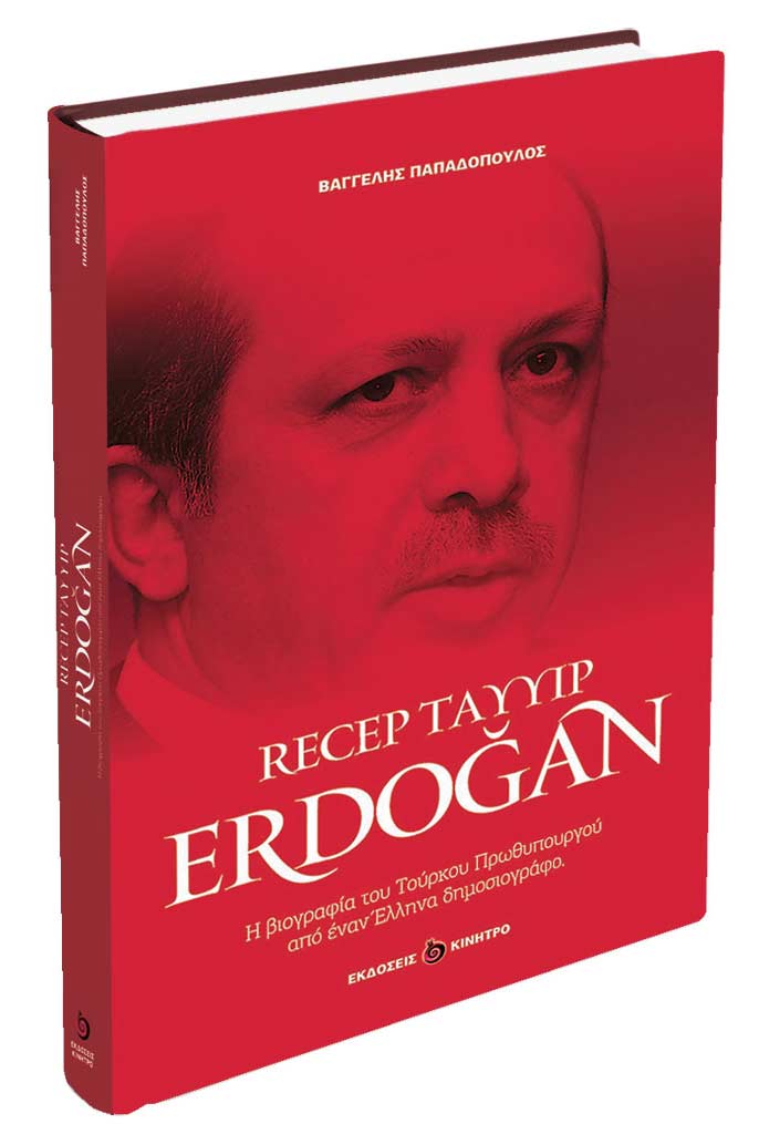 Vaggelis Papadopulos’un Erdoğan için yazdığı kitap Atina’da tanıtıldı