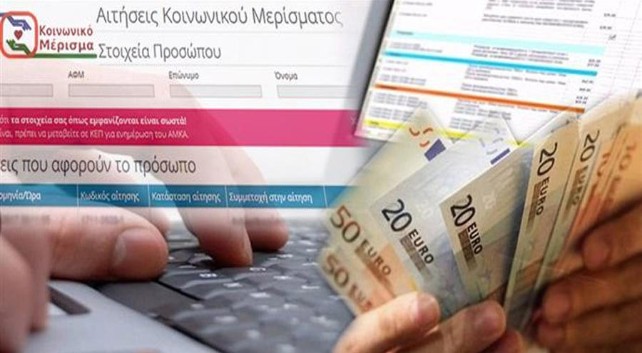 Νέο Κοινωνικό Μέρισμα έως και 1000 ευρώ