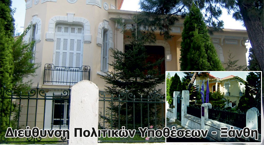 Διοικητικές ενοχλήσεις και πολιτικές διακρίσεων εις βάρος της Μειονότητας (Ι): ιστορική αναδρομή