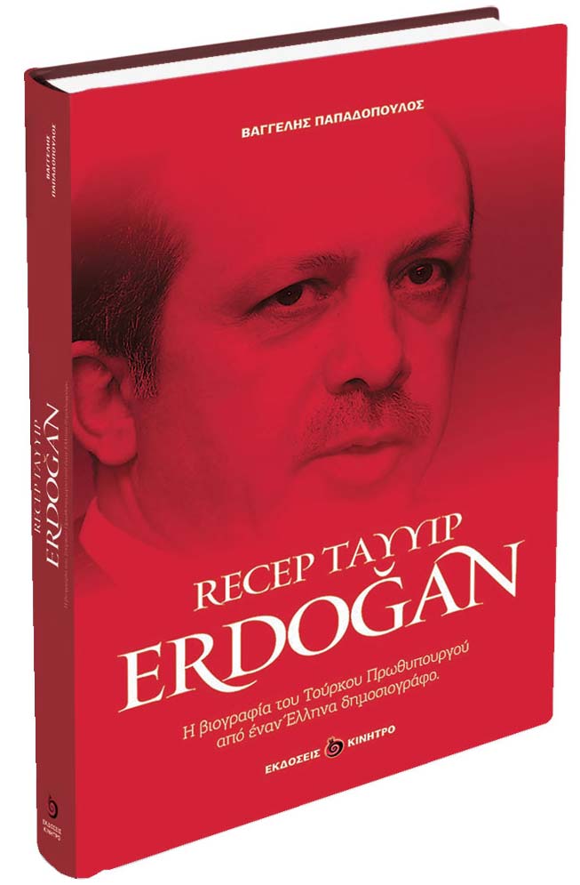 T.C. Başbakanı Recep Tayyip Erdoğan kitabı Gümülcine’de tanıtılacak