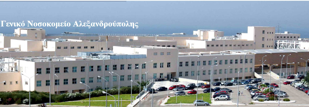 Dedeağaç Hastanesi’nde 2 hastanın sonucu pozitif çıktı
