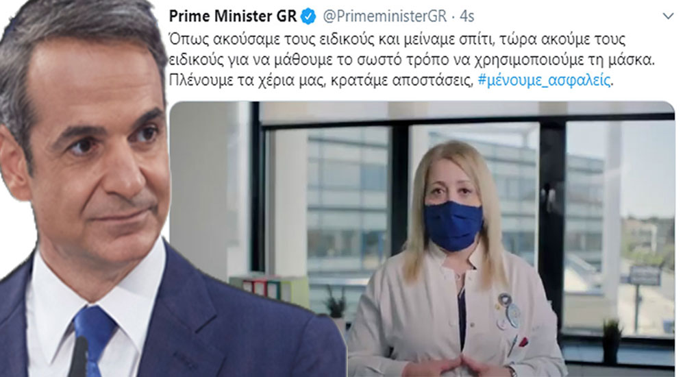 Başbakan Mitçotakis maske kullanma yöntemini paylaştı
