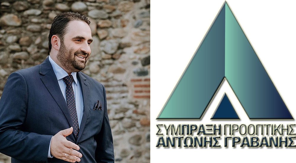 Δελτίου τύπου της Σύμπραξης Προοπτικής