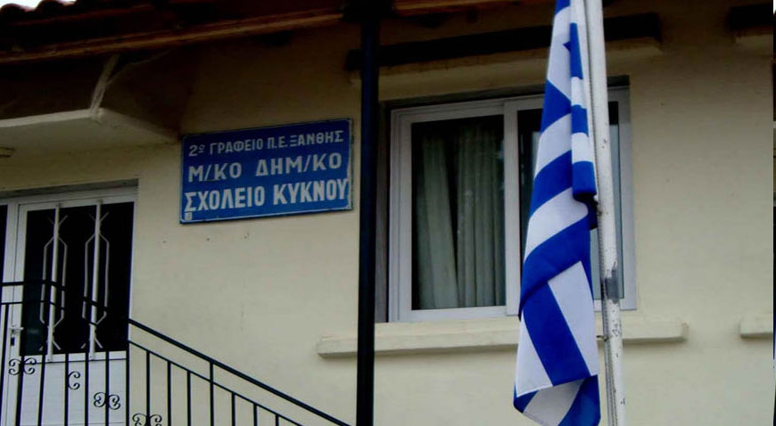 Το ιστορικό των αναστολών λειτουργίας των μειονοτικών δημοτικών σχολείων