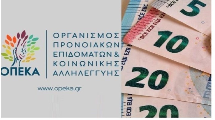 ΟΠΕΚΑ: Πότε πληρώνονται οι δικαιούχοι