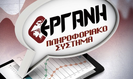 Ξεκίνησαν οι αιτήσεις για τις αναστολές συμβάσεων εργασίας Δεκεμβρίου