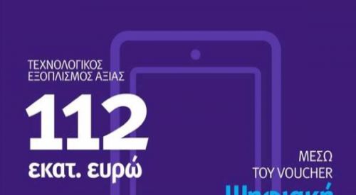 Επιταγή voucher 200 ευρώ για 560.000 οικογένειες