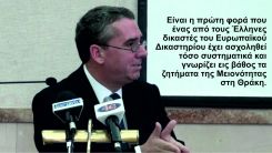 Ιωάννης Κτιστάκης: ο νέος δικαστής του Ευρωπαϊκού Δικαστηρίου Ανθρωπίνων Δικαιωμάτων και η σχέση του με τη Μειονότητα