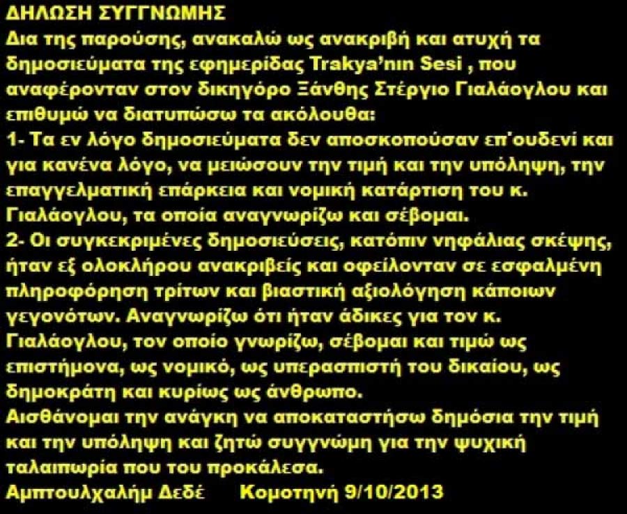 ΔΗΛΩΣΗ ΣΥΓΓΝΩΜΗΣ ΤΟΥ ΔΕΔΕ