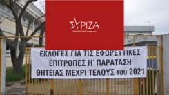 SİRİZA'dan Azınlık Okulları encümenlerine destek