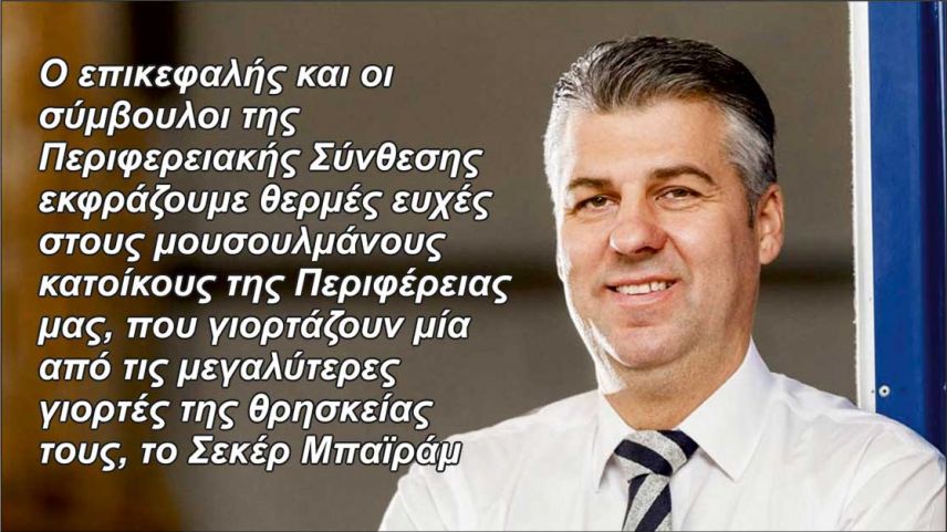 Hristodulos Topsidis, Ramazan Bayramı mesajı yayımladı