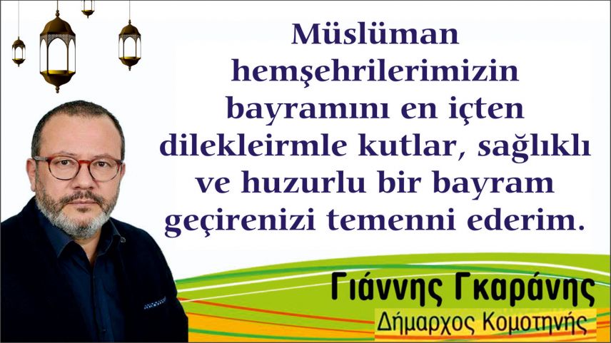 Gümülcine Belediye Başkanı Yannis Garanis azınlık toplumunun bayramını kutladı