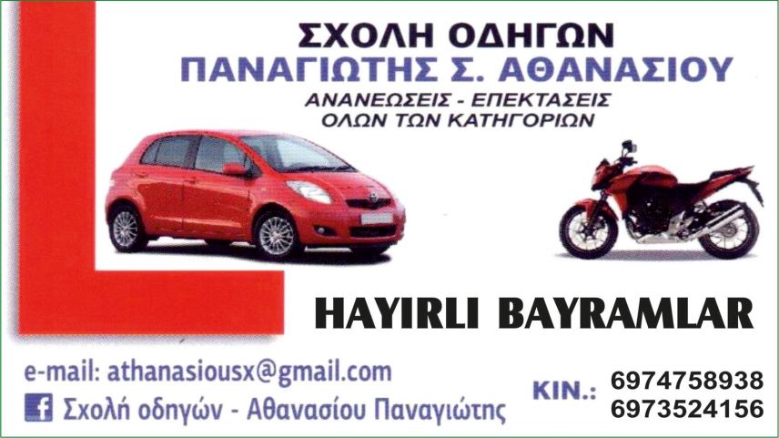 Gümülcine'de Sürücü Kursu sahibi Athanasiou Panagiotis bayramınızı kutlar