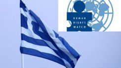 İnsan Hakları İzleme Örgütü'nden Yunanistan'a uyarı