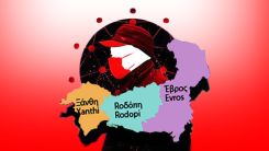 Batı Trakya'da son 24 saatte 233 vaka tespit edildi