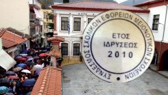 Mποϊκοτάζ στα Μειονοτικά Δημοτικά Σχολεία την Παρασκεύη 17 Δεκεμβρίου