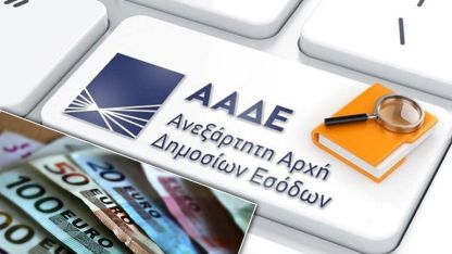 myAADE: Άμεση πίστωση πληρωμών και μέσω IRIS