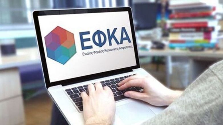 Προθεσμία δέκα ημερών για τη ρύθμιση των χρεών της πανδημίας προς τον ΕΦΚΑ
