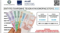 2022 taşıt vergileri için bugün son gün!