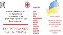 EBEP ve Kızılhaç Ukrayna halkı için kampanya başlattı 