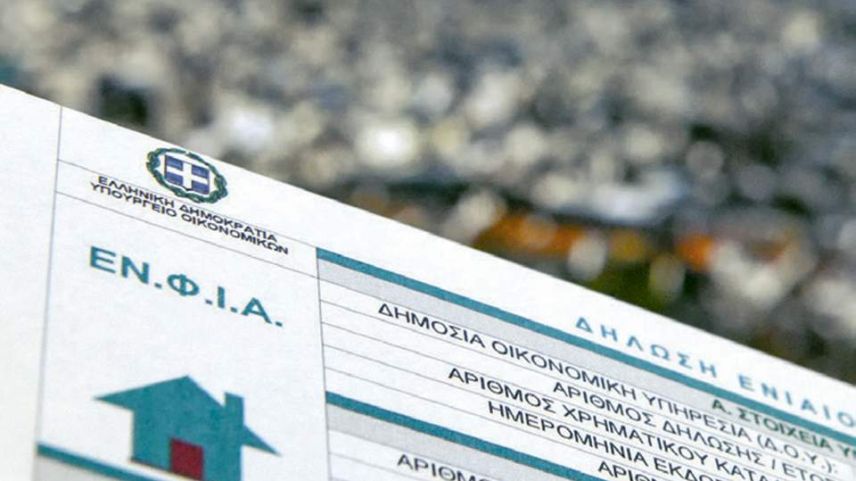 ΕΝΦΙΑ: Πόσο και για ποιους μειώνεται