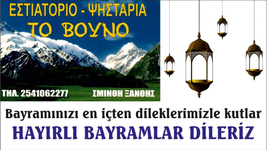 Meşhur "TO VOUNO" restoranından bayram tebriği