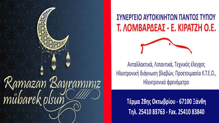 Oto Tamirhanesi Erkan Kiracı ve T. Lomvardeas ortakları bayramınızı tebrik ederler