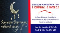 Oto Tamirhanesi Erkan Kiracı ve T. Lomvardeas ortakları bayramınızı tebrik ederler