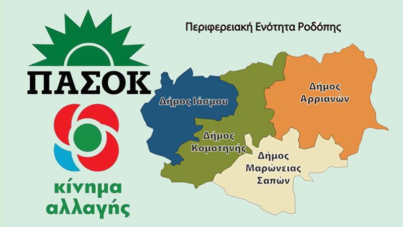 PASOK-KİNAL Rodop İl Örgütü’ne seçilen isimler belli oldu