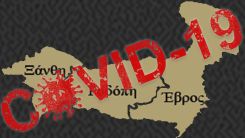 Batı Trakya'da vakalarda son durum