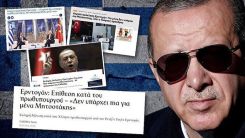 Yunanistan'da gündem Erdoğan: 'Büyük meydan okuma' sözleriyle manşetlere taşıdılar