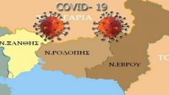 Batı Trakya'nın vaka verileri açıklandı