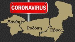 Batı Trakya'da vakalarda son durum