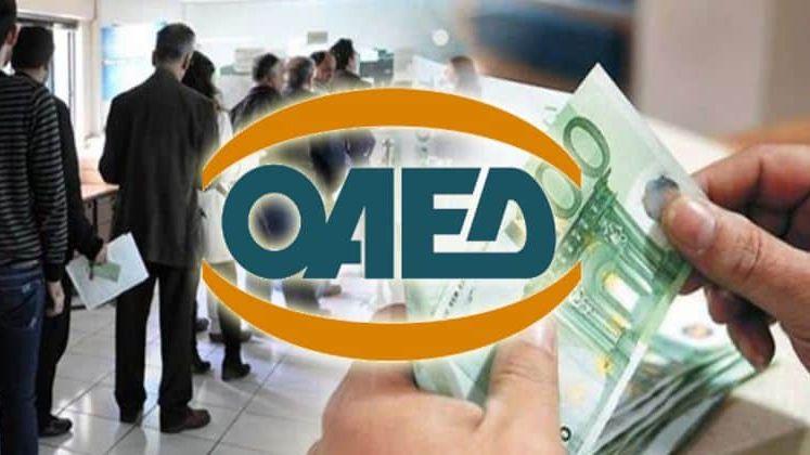 ΟΑΕΔ: Έκτακτο επίδομα έως 2.700 ευρώ