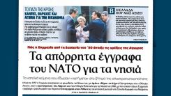 To Vima: 'NATO Ege’de Türk tezlerine hak vermiş'