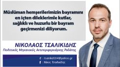 Eyalet Başkan Yardımcısı Çalikidis'ten bayram kutlaması
