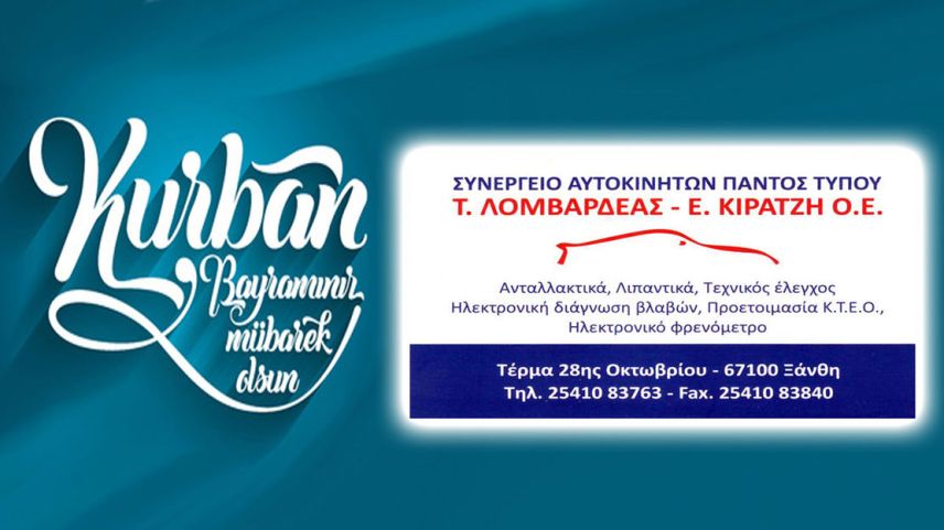 Oto Tamirhanesi ERKAN KİRACI Kollektif Şirketi ortağı ve çalışanları bayramınızı kutlar