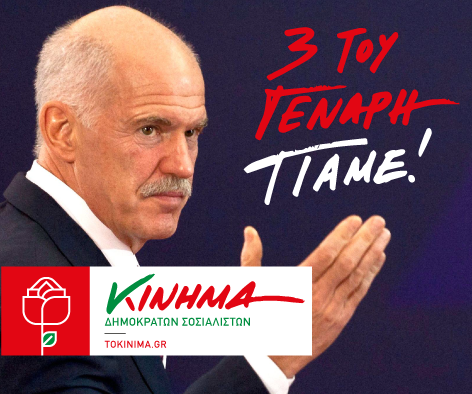 Yorgos Papandreu yeni partisinin ismini açıkladı