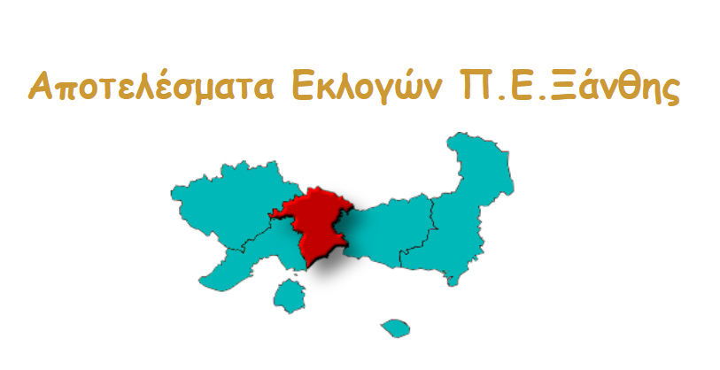 İSKEÇE İLİ SEÇİM SONUÇLARI