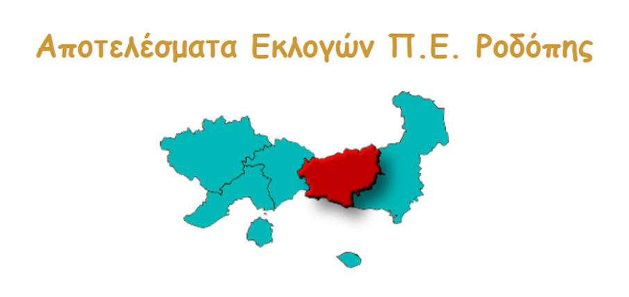 RODOP İLİ SEÇİM SONUÇLARI