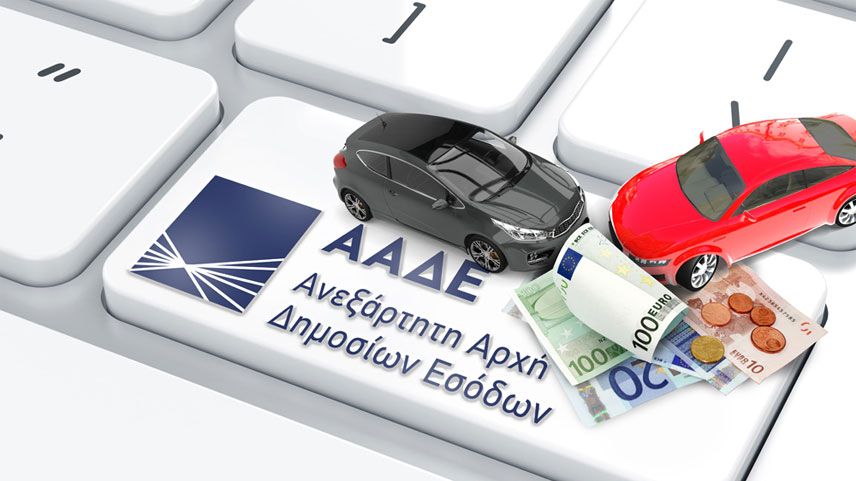 Τέλη κυκλοφορίας 2023: Εκτύπωση με κωδικούς TaxisNet ή και χωρίς