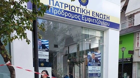 Aşırı sağcı Emfiecioglu’nun Dedeağaç'teki parti ofisine saldırı