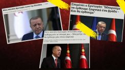 Yunanistan, Erdoğan'ın 'bir gece ansızın gelebiliriz' mesajını konuşuyor